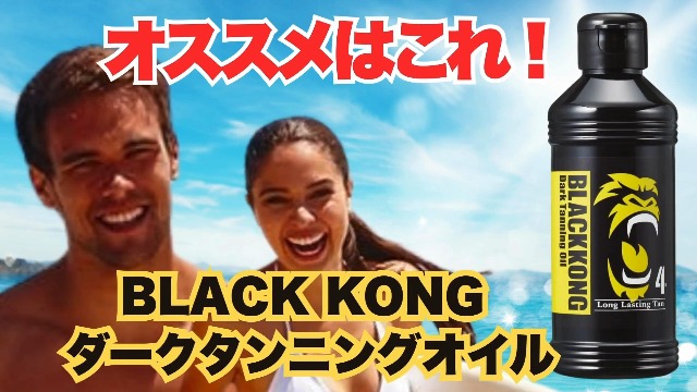 Amazon.co.jp: ブラックコング SPF4 だから キレイな小麦肌に ダーク